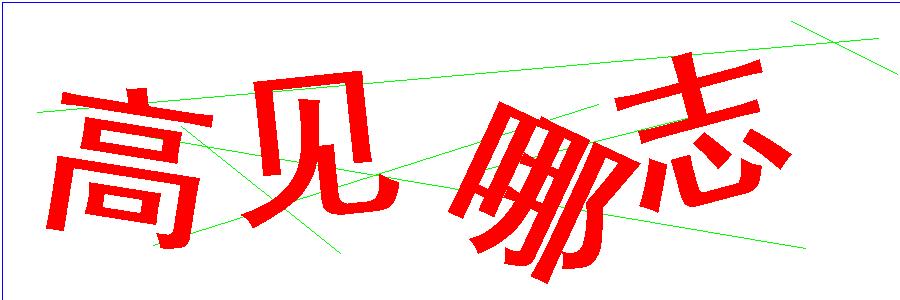 验证码