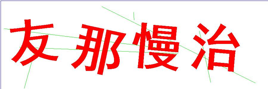 验证码