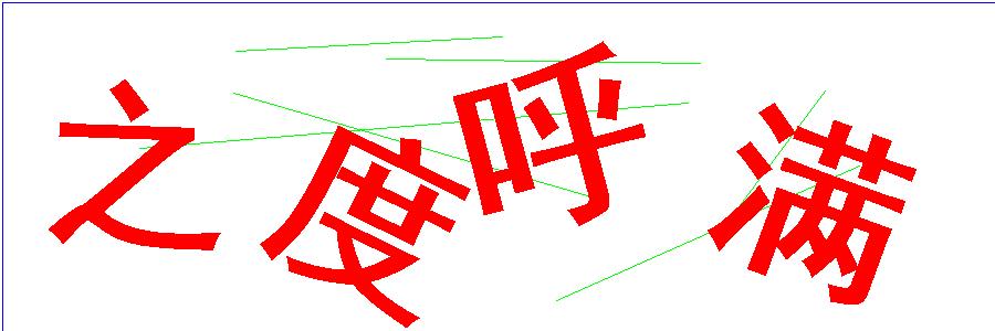 验证码