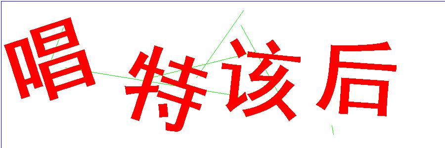 验证码
