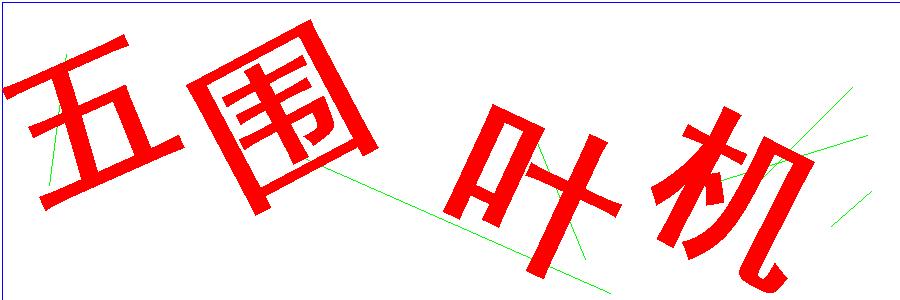 验证码