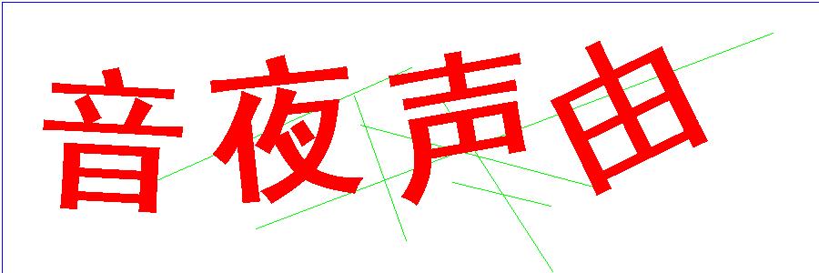 验证码