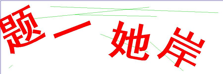 验证码