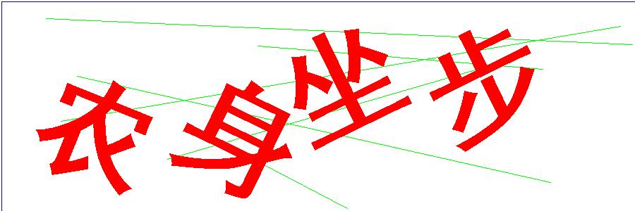 验证码